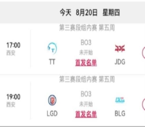 LPL今日赛果影响：若JDG战胜TT，则JDG、WE晋级2026LPL季后赛