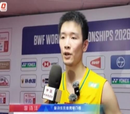 止步世锦赛16强！李诗沣：整体发挥比较正常，领先情况下有些松懈