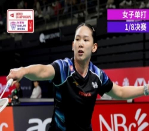 浪费4赛点+决胜局领先！陈雨菲12遭李美妙逆转，止步世锦赛16强