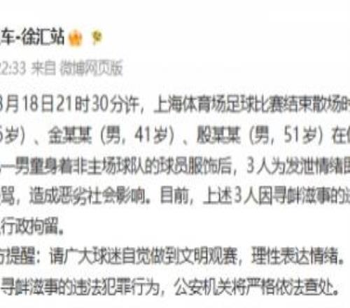 封面新闻点评：三名球迷遭行拘，千万别再做“愤怒的公牛”