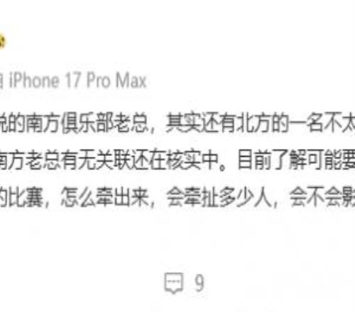 李平康：南方俱乐部老总+北方教练被带走，涉及16年金元时代比赛