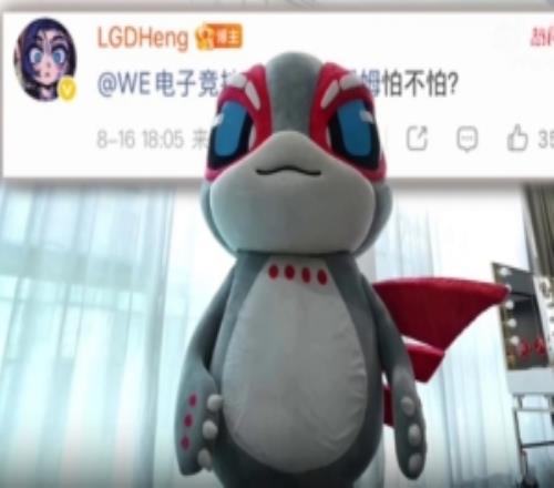 WE分享对阵LGD赛前预热：提姆不怕！