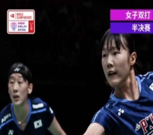 李怡婧罗徐敏02韩国组合白荷娜李绍希，无缘世锦赛女双决赛