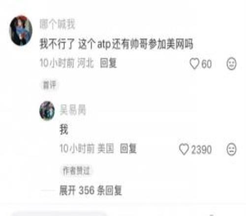 美网男单多人退赛后网友评：还有帅哥参加美网吗吴易昺：我