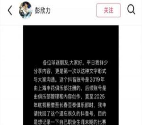 彭欣力社媒回应与泰山冲突：泰山队先骂人，没掌掴+没竖中指