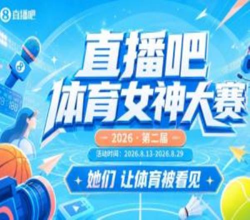 直播吧体育女神大赛14决赛Day1：马凡舒VSRita！小七PK王冰冰