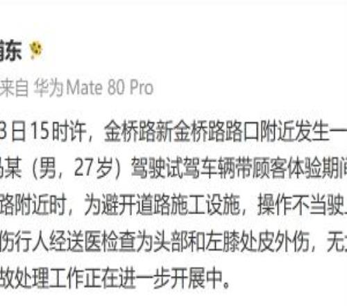 上海警方：今日某4S店员工驾驶试驾车辆操作不当，撞到一名行人