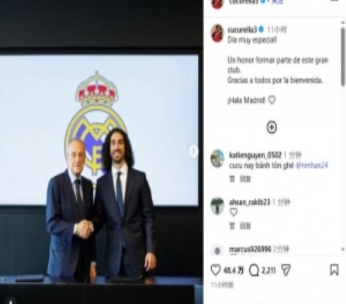 库库雷利亚晒签约皇马照：意义非凡的一天HalaMadrid