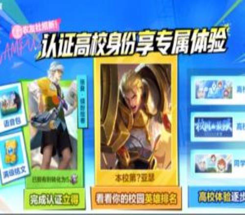 腾讯客服回应《王者荣耀》高校认证被倒卖上千元：功能暂时下线
