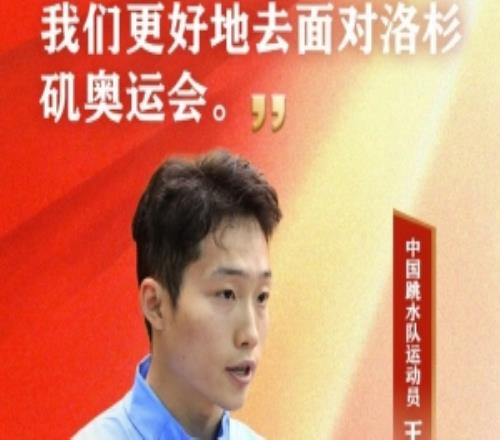 王宗源：亚运会相当于一次中考，让我们更好地去面对洛杉矶奥运会