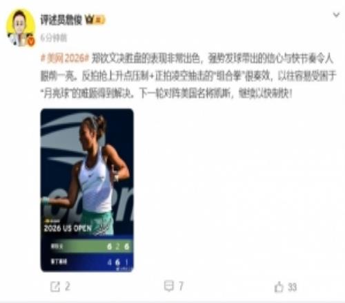 詹俊：郑钦文受困于“月亮球”的难题得到解决，下轮继续以快制快