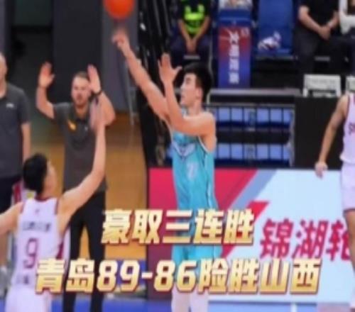 2026年CBA夏季联赛青岛双星锦湖杯青岛险胜山西豪取三连胜！