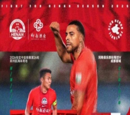 中超第26轮:河南俱乐部彩陶坊VS成都蓉城9月6日1935打响