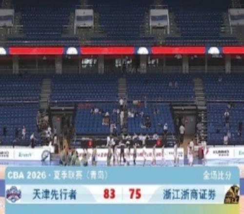 CBA夏季联赛七、八名浙商证券不敌天津先行者侯孟泽24+8+3+2断