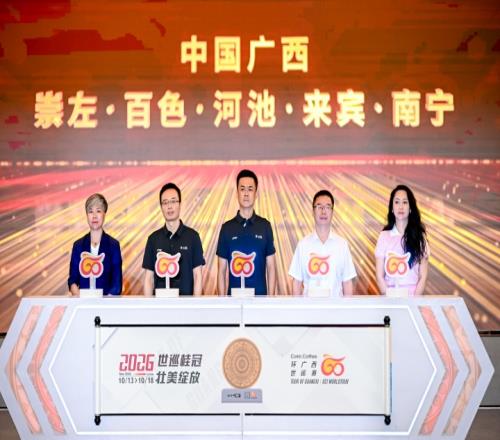 2026库迪咖啡—环广西世巡赛启动仪式