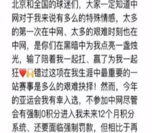 博主：张帅为参加亚运会退出中网单打，尽管面临强制0积分和罚款