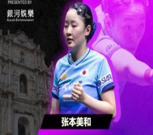 第六局96领先连丢5分！陈熠34张本美和张本美和冠军赛三连冠