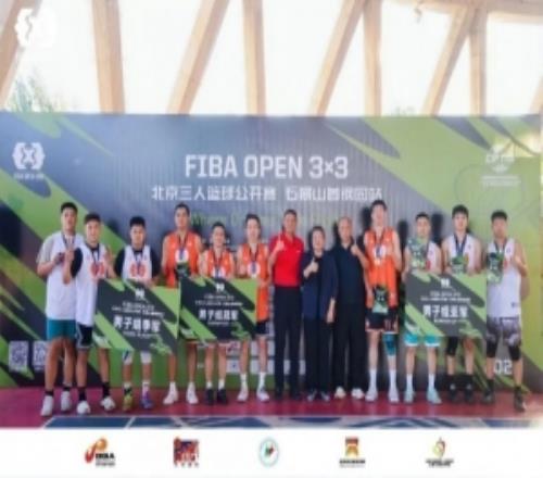 2026FIBAOpen3x3北京三人篮球公开赛石景山首钢园站北京建友夺冠