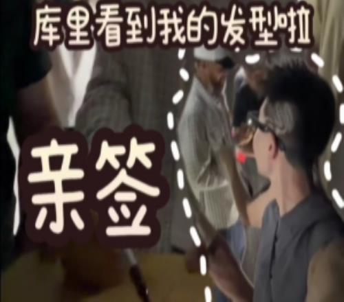 本尊的肯定！球迷剪带有库里品牌logo的发型库里看后表示很喜欢