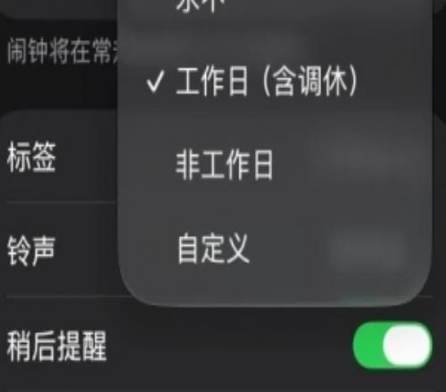 现在才有！iOS时钟App史诗级”更新新增事情日调休闹钟