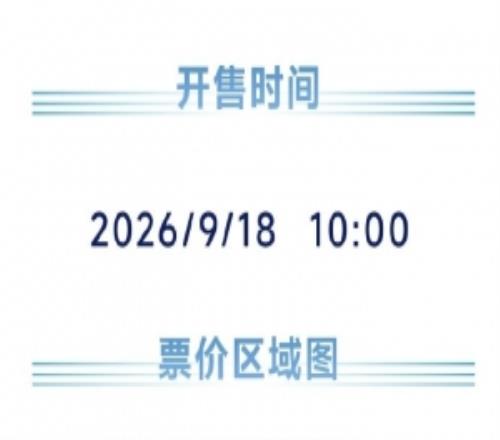 申花vs泽尼特的约请赛明天10点开票，申花套票球迷票价0.01元