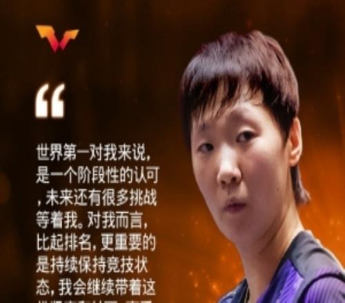 王曼昱：天下第一是某一阶段的认可，比起排名更主要的是坚持状态
