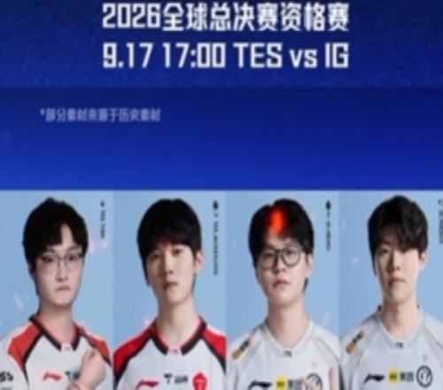 TESvsIG预热视频：胜者将作为LPL三号种子出战S赛