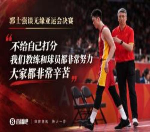 郭士强：不给自己打分我们教练和球员都很是起劲各人都很是辛勤