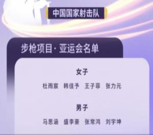 北青：中国射击队不加入亚运开幕式，因下榻旅馆脱离幕式园地较远