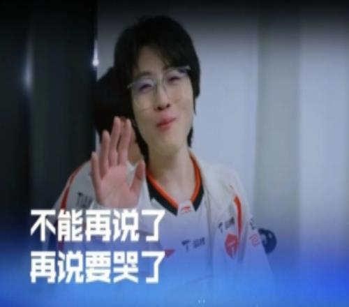 LPL分享TES赛后休息室短采访：不可再说了，再说要哭了