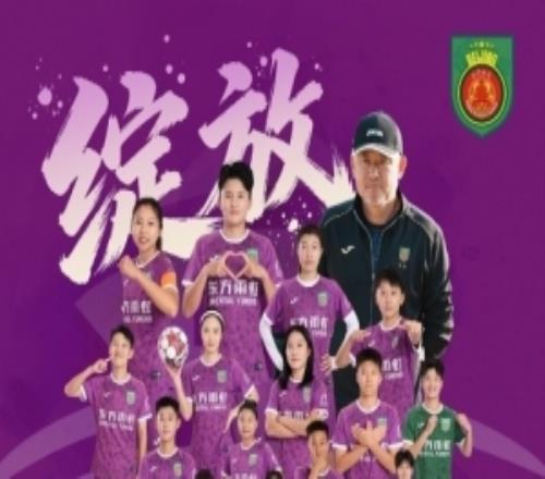足协：2025赛季女超冠军北京京坛女足将代表中国加入亚冠联赛