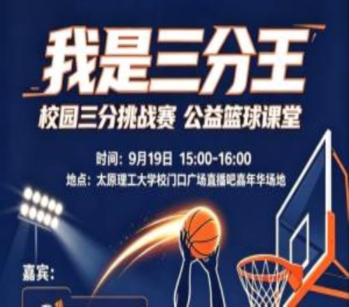 篮球少年们，准备接招！直播吧带你现场挑战“三分王”！