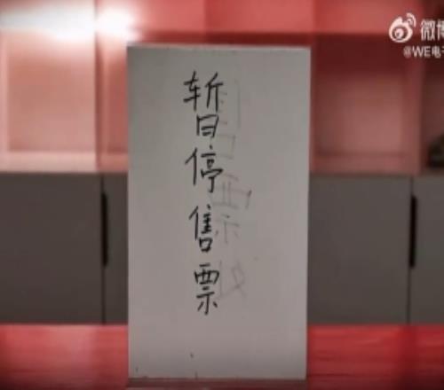 WE宣布对阵JDG预热视频：欠盛意思，不卖票了！