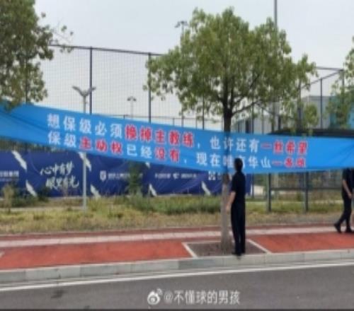 三镇球迷拉横幅要求苏亚雷斯下课：换帅也许尚有一丝保级希望