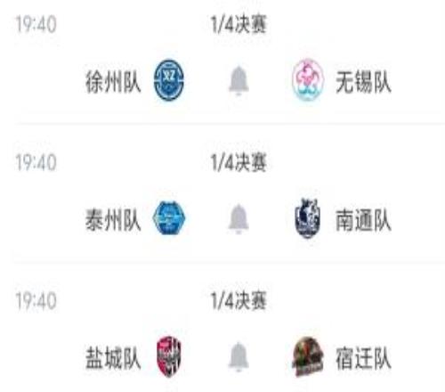 苏超八强对阵出炉！10月3日1940四场同开徐州vs无锡泰州vs南通