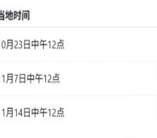 时间不友好售票网站显示：S赛大部分北京时间破晓1点左右最先