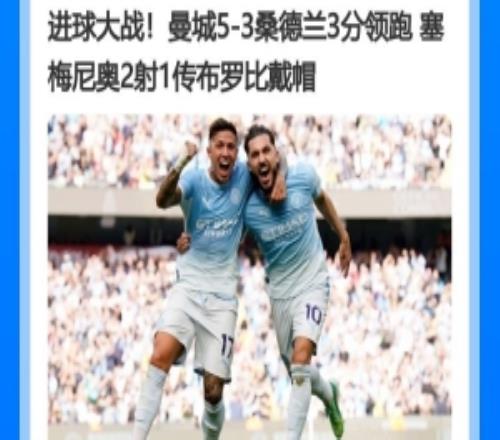 萨哈：曼城是现在最强的夺冠热门，他们的阵容深度简直恐怖