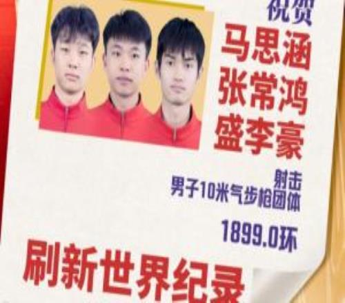 第12金！中国队夺亚运男子10米气步枪团体冠军，打破世界纪录！