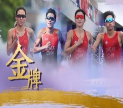 第13金！亚运会铁人三项混合接力中国队夺金，队史首次夺得金牌