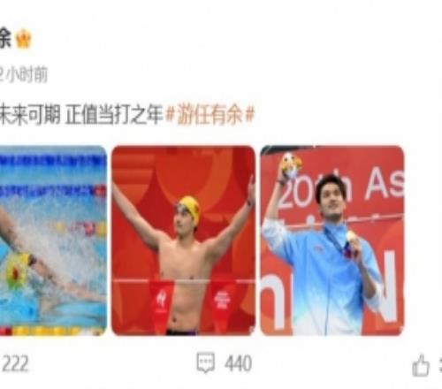 亚运50米仰泳三连冠！徐嘉余社媒：甲鱼未来可期，正值当打之年