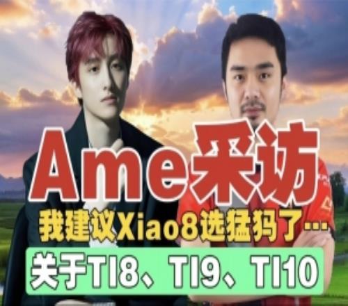 Ame采访：Ti10我跟xiao8说选猛犸露娜最后选小小狼人打TB，麻了