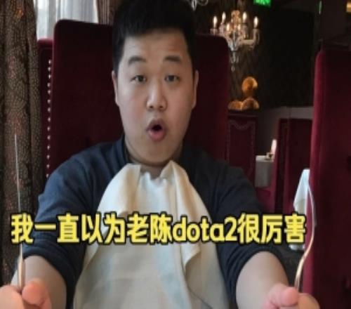 0胜5负！蓝战非：送宇宙飞船可以下车吗陈哥给了我完善DOTA2影象