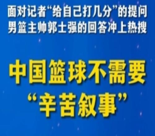 看法：中国篮球不需要“辛勤叙事”恒久集训并非最优解
