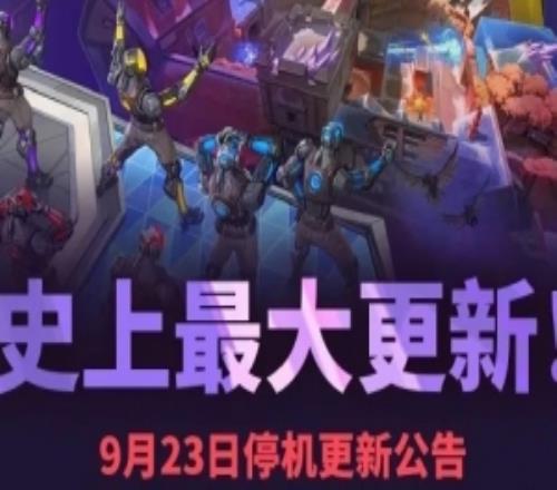 无畏左券9月23日；ǜ妫汗诰鬃罢鸷晨，悍狼上线