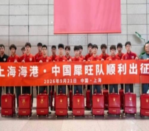 上海海港中国犀旺队赴法国欧塞尔出征仪式在上汽浦东足球场举行