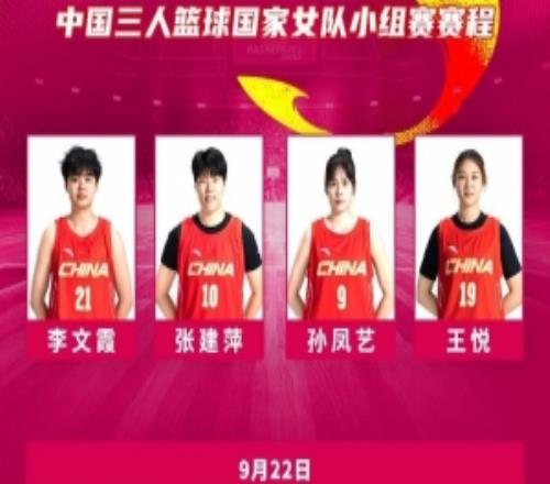 亚运3人女篮综述中国队小组赛全胜携手伊朗&菲律宾&韩国直通8强