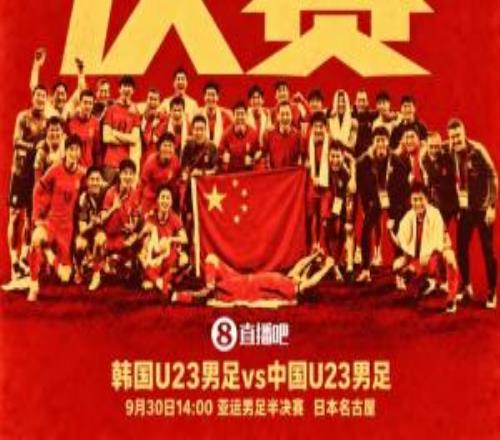 U23国足vs韩国：王钰栋解禁先发！吴曦、徐彬出战，依木兰替补