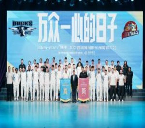北京首钢举办新赛季誓师大会！奔赴新赛季万众一心为北京而战