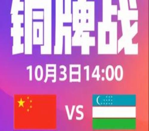 韩日争金牌！亚运会铜牌战：中国vs乌兹别克，亚洲杯14决赛重演