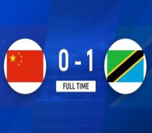 第83分钟遭绝杀！U17国足01坦桑尼亚U17U17国足下场将战墨西哥